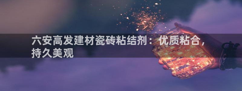 杏鑫平台直属