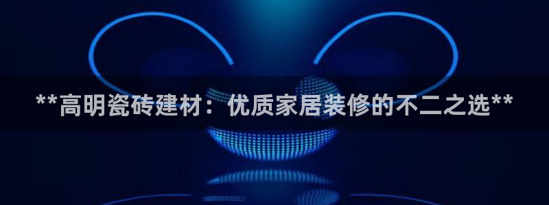 杏鑫官网最新信息新闻报道